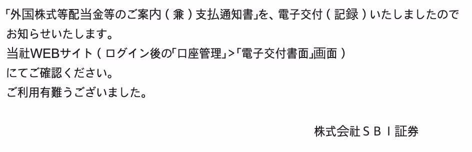 SBI証券